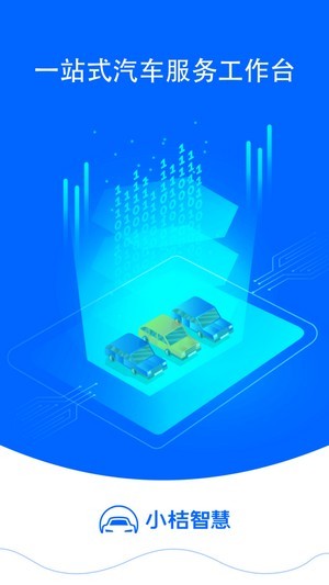 小桔智慧1