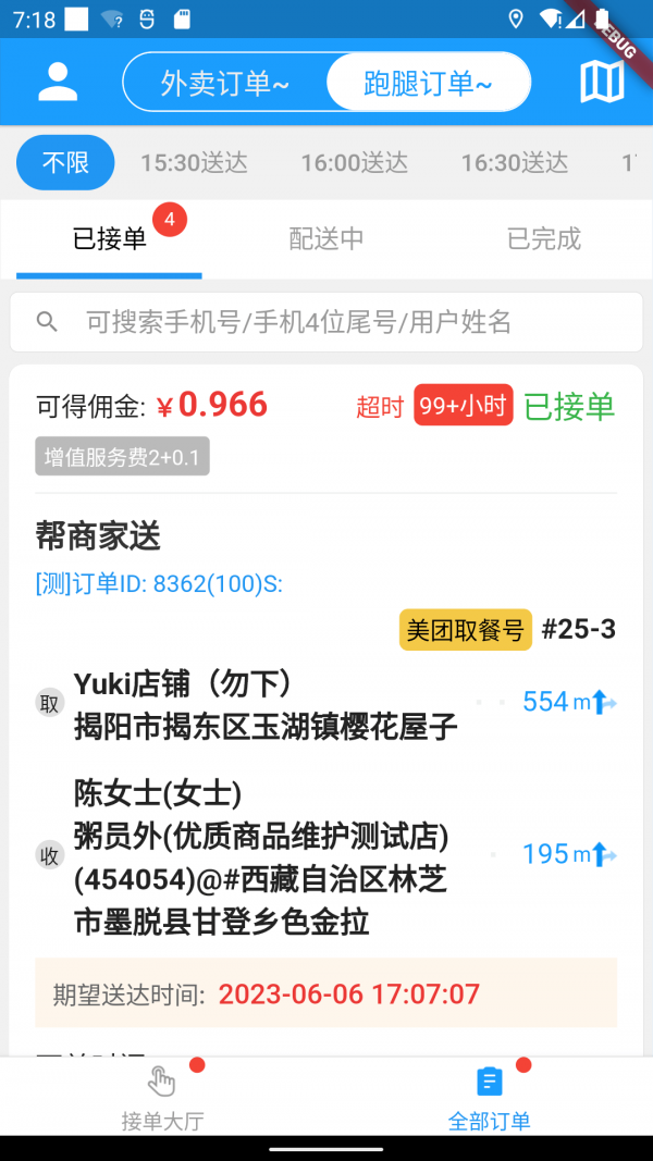 哪都達騎手配送端1