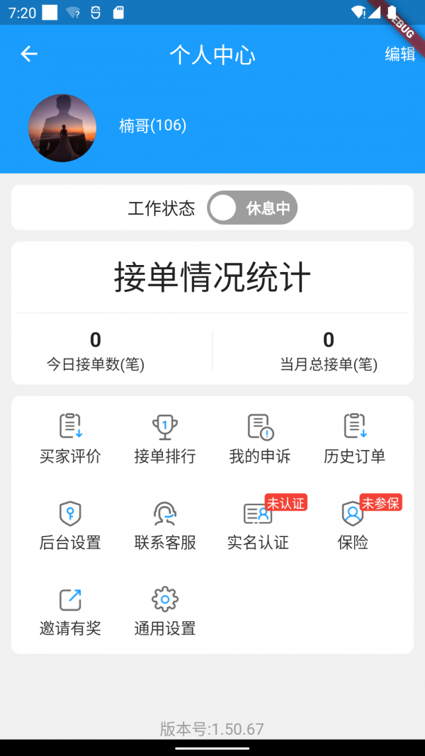 哪都達騎手配送端2