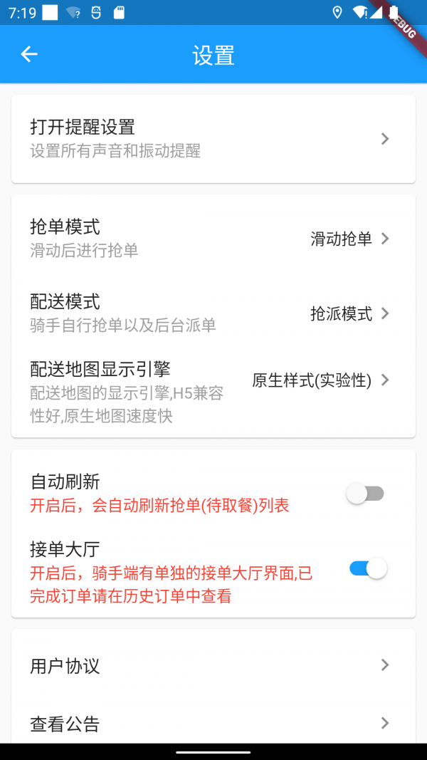 哪都達騎手配送端3