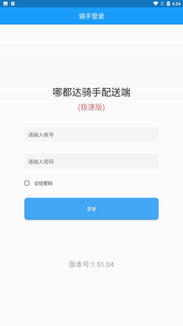 哪都達騎手配送端4