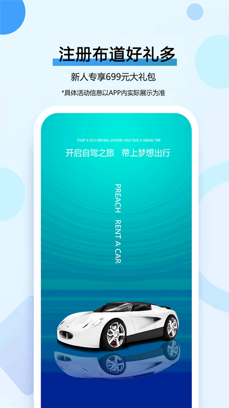 布道租車3