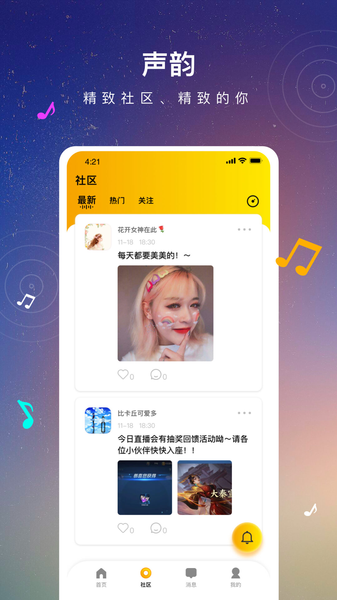 聲韻2