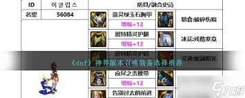 DNF人造神版本審判畢業(yè)選什么裝備