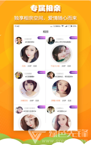 火箭相親(火箭相親app)安卓免費(fèi)版4