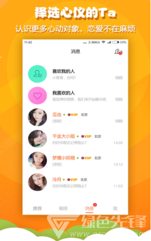 火箭相親(火箭相親app)安卓免費(fèi)版5