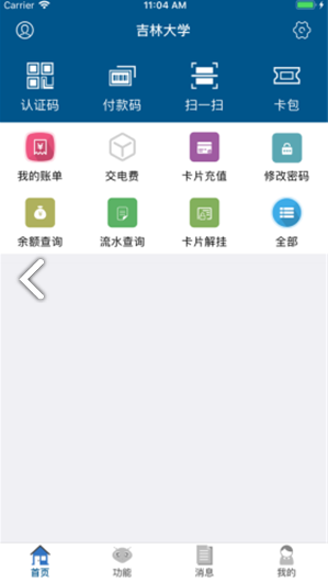 吉大V卡(吉大V卡校園一卡通)V1.3.7 安卓最新版1