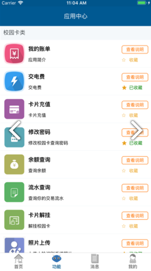 吉大V卡(吉大V卡校園一卡通)V1.3.7 安卓最新版3