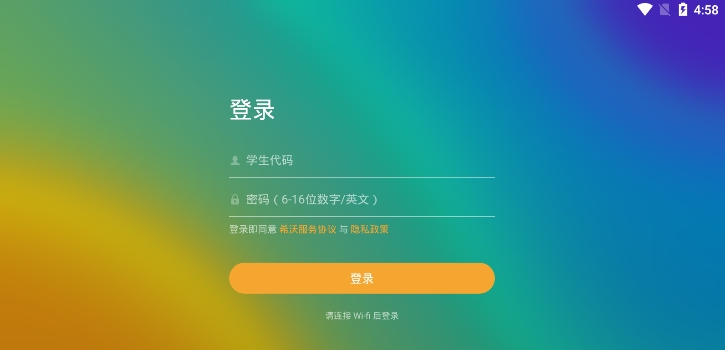 希沃易課堂手機2