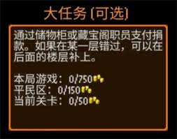 迷城陸區(qū)中什么是大任務(wù)