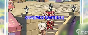 魔法祈幻界魔法學院訓練場設施怎么玩