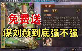 三國(guó)殺謀劉赪技能有哪些