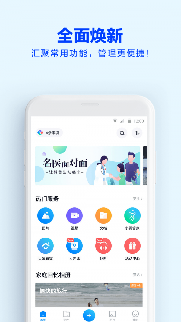 師大云盤v4.2.0.16安卓版1