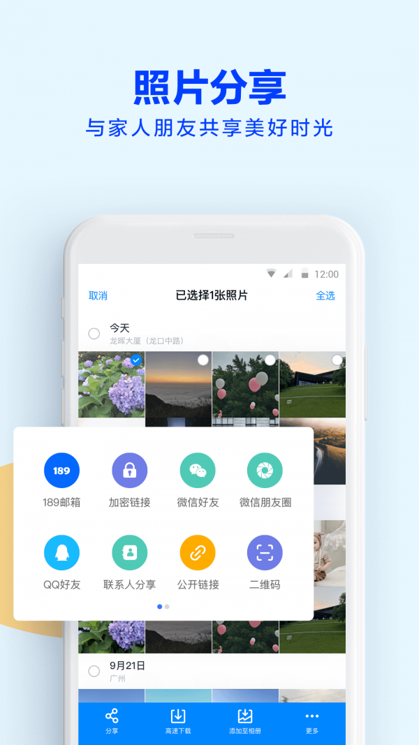 師大云盤v4.2.0.16安卓版3