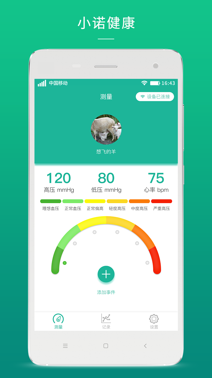 小諾健康手機版 1.01