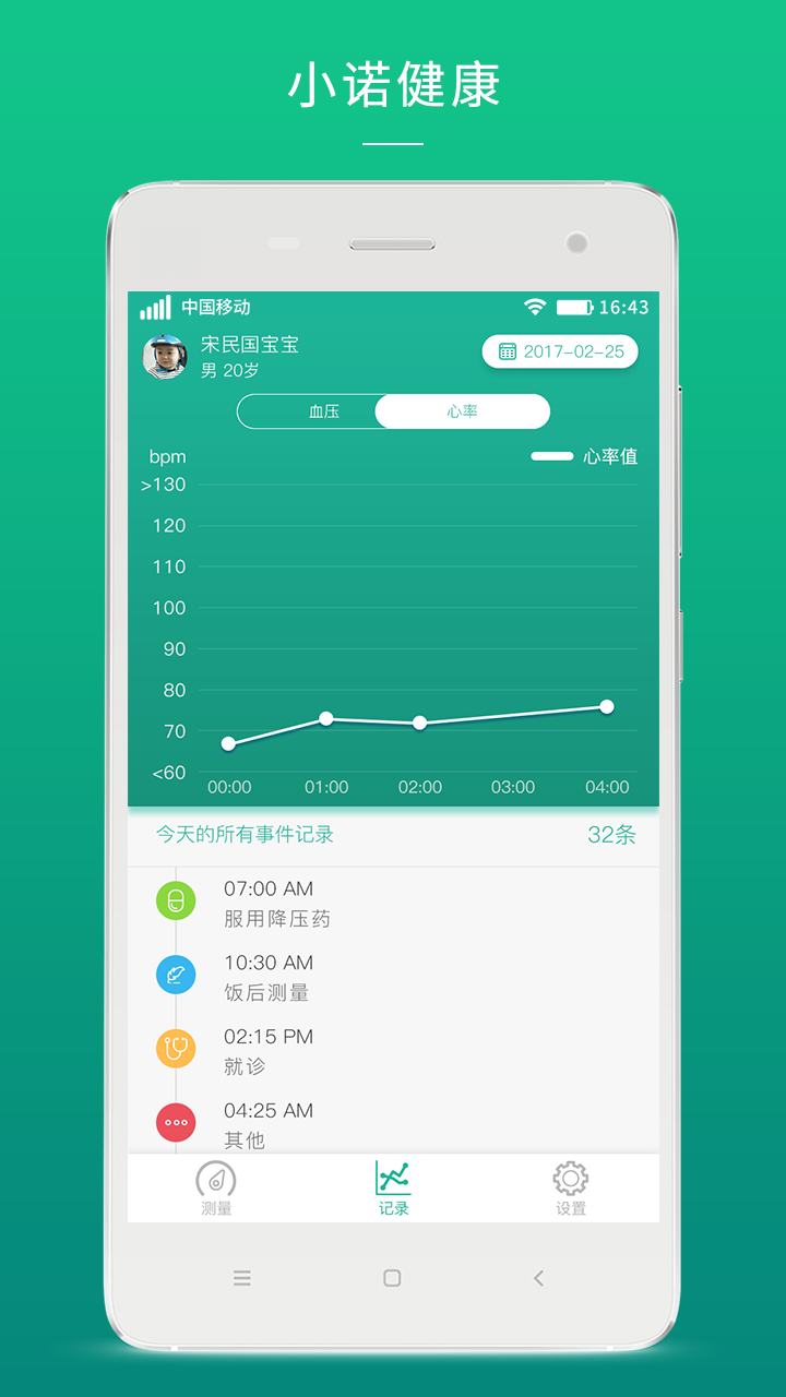 小諾健康手機版 1.02