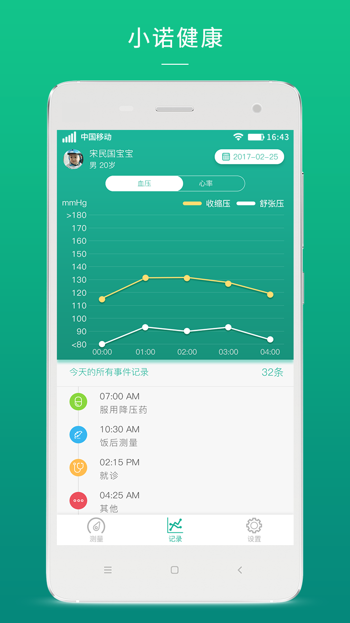 小諾健康手機版 1.03