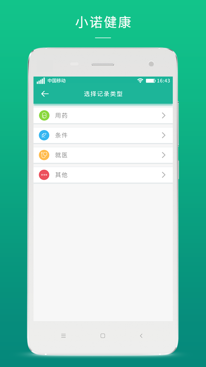 小諾健康手機版 1.04