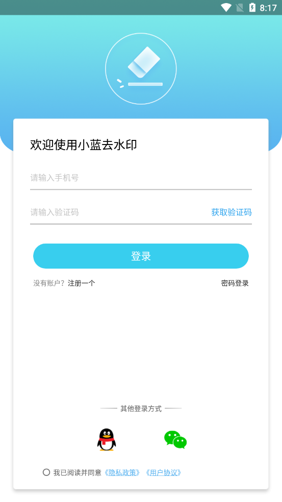 小藍(lán)去水印2