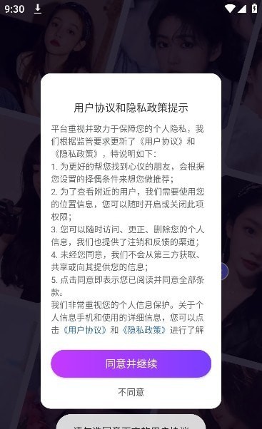 同城覓緣2