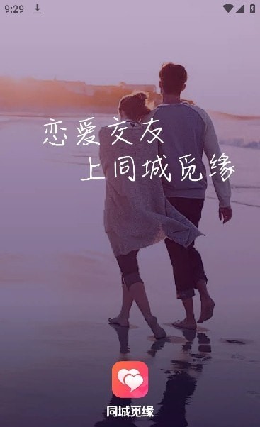 同城覓緣4
