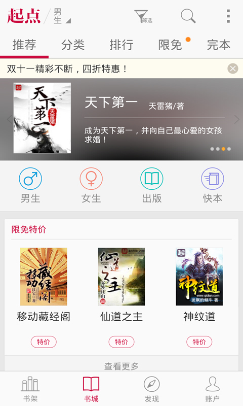啃星書庫app3