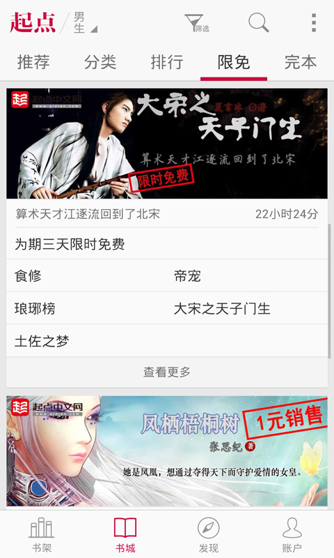 啃星書庫app4