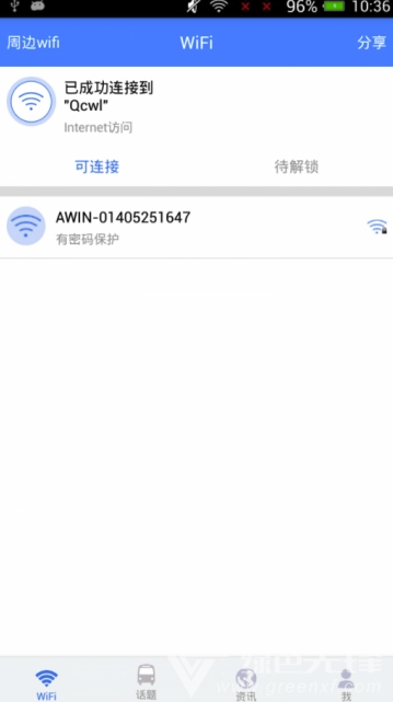 同在WIFI(同在WIFI連接)V1.0.1 安卓版3
