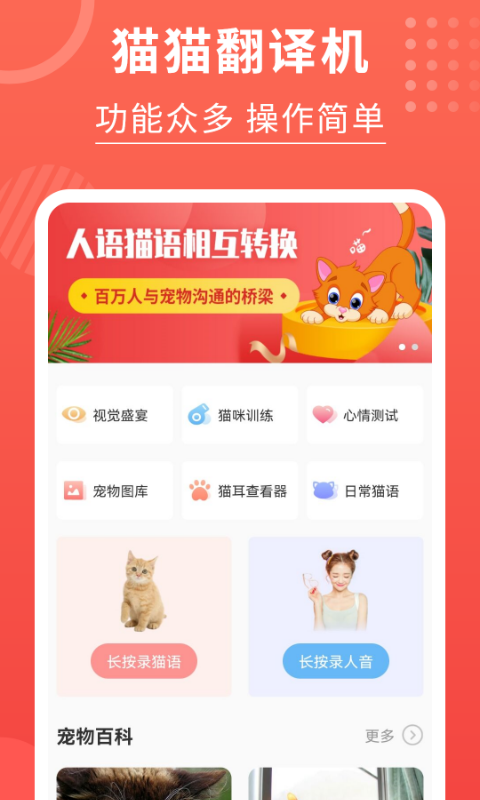 喵星人翻譯器1