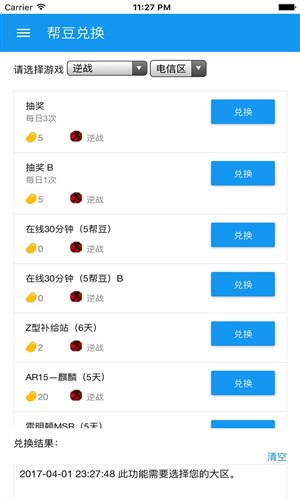 幫豆助手4