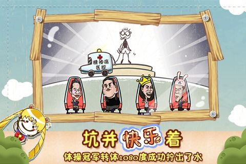 史上最坑爹的游戲31