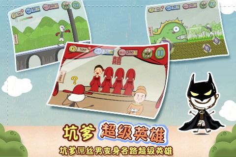 史上最坑爹的游戲32