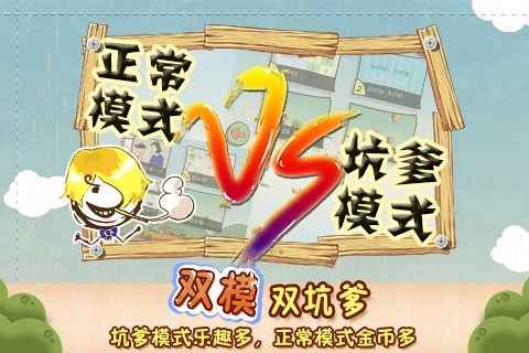 史上最坑爹的游戲33