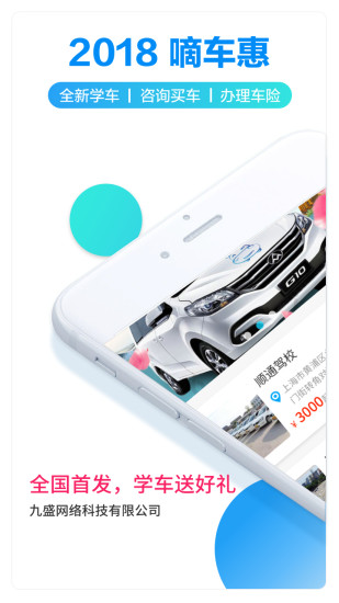 嘀車惠1