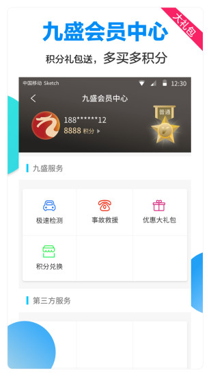 嘀車惠4