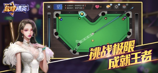 臺球精英1
