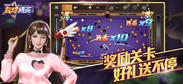 臺球精英2