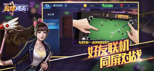 臺球精英3