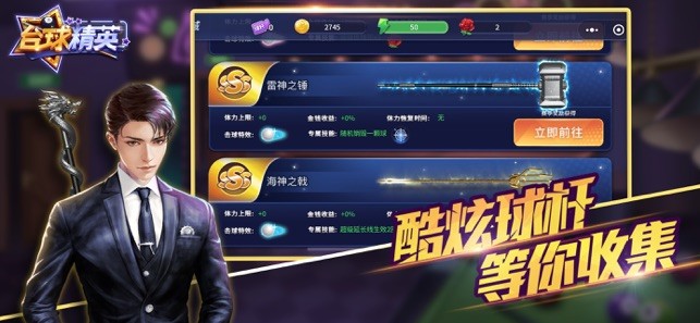 臺球精英4