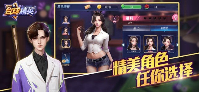 臺球精英5