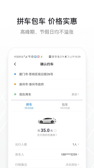 幫邦行網(wǎng)約車2