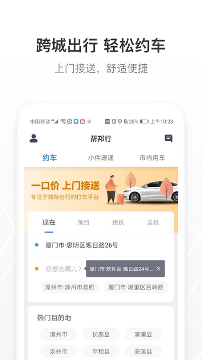 幫邦行網(wǎng)約車3
