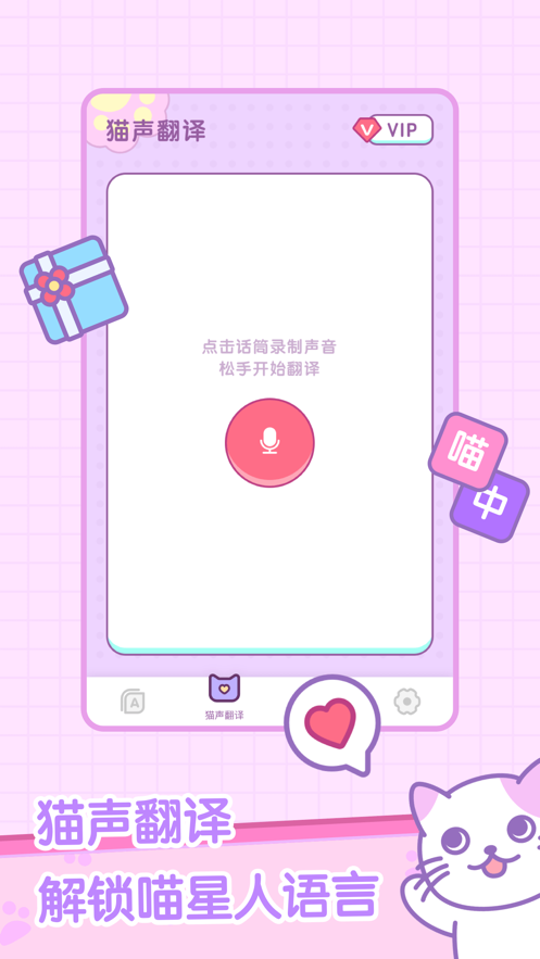 喵喵溝通交流器蘋果版1