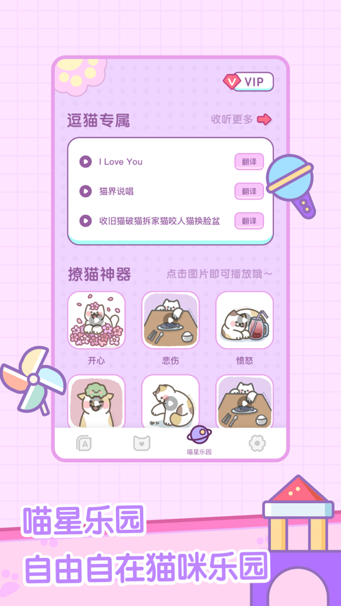 喵喵溝通交流器蘋果版2