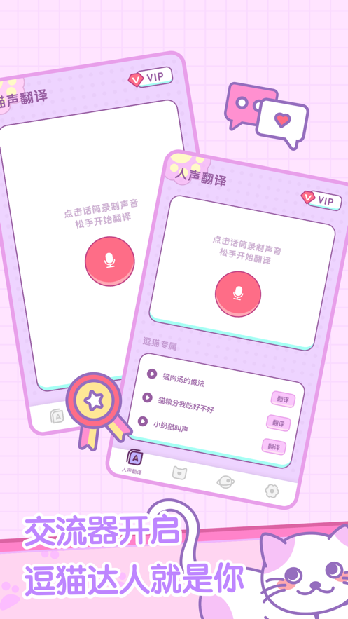 喵喵溝通交流器蘋果版3