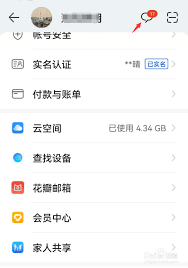 如何關(guān)閉華為云賬號(hào)通知
