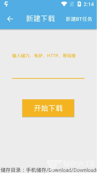 盡速下載器(Http形式鏈接工具)V1.8.1 安卓免費(fèi)版1