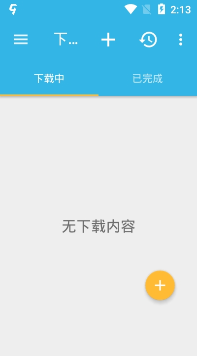 盡速下載器（會(huì)員）3