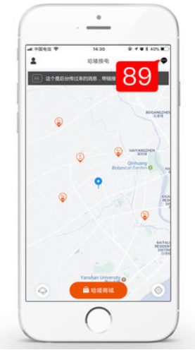 哈嘍換電(哈嘍換電電動車APP)V4.2.4 安卓免費版3