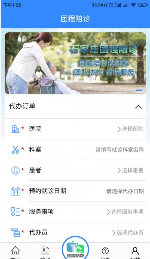 團程陪診1